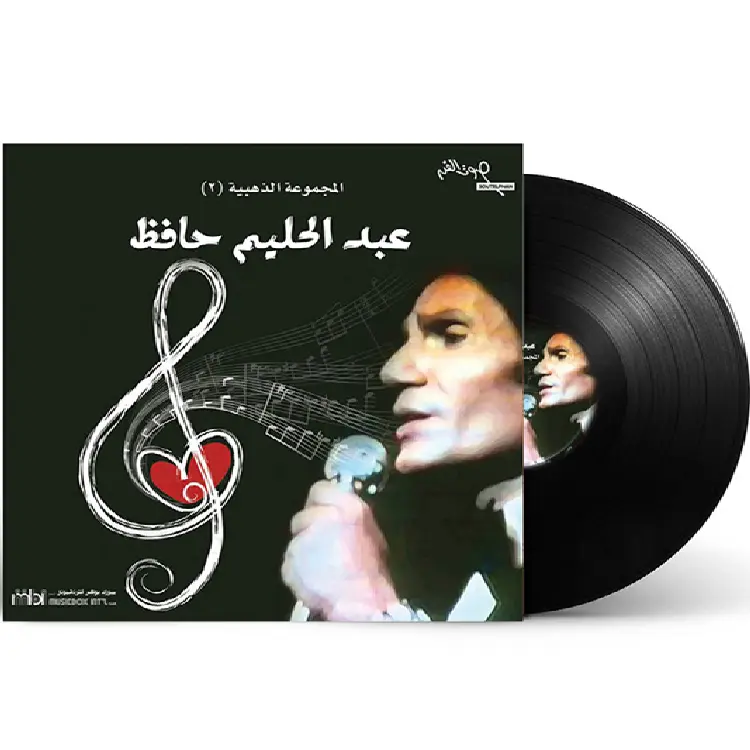 Music Box Abdel Halim Hafez Golden Collection 2