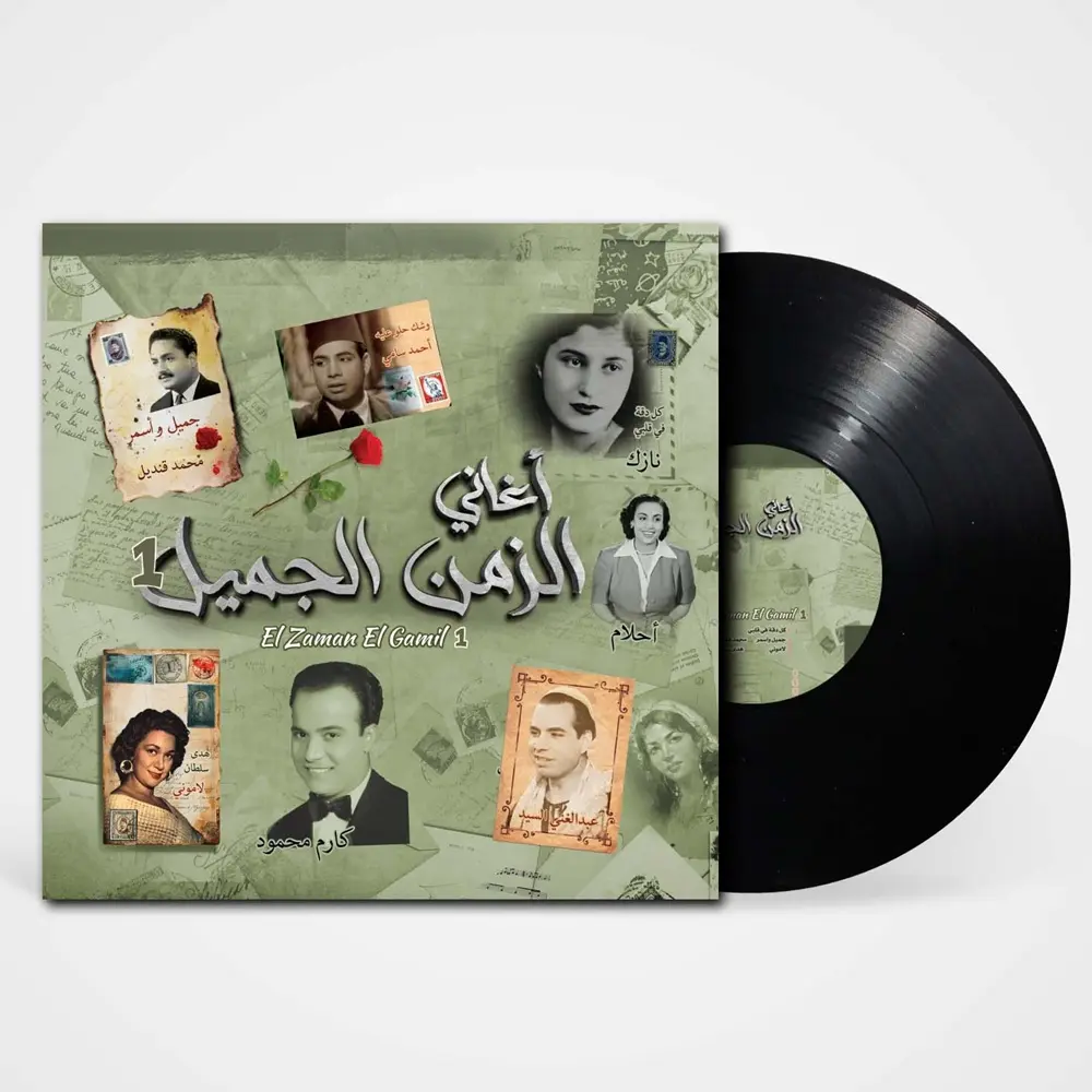 صندوق الموسيقى الزمن الجميل 1