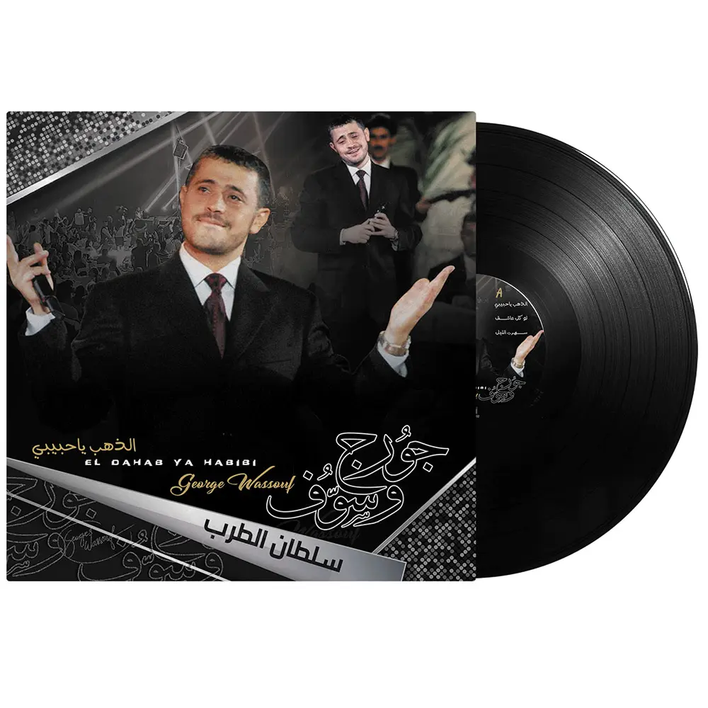 Music Box George Wassouf El Dahab Ya Habibi