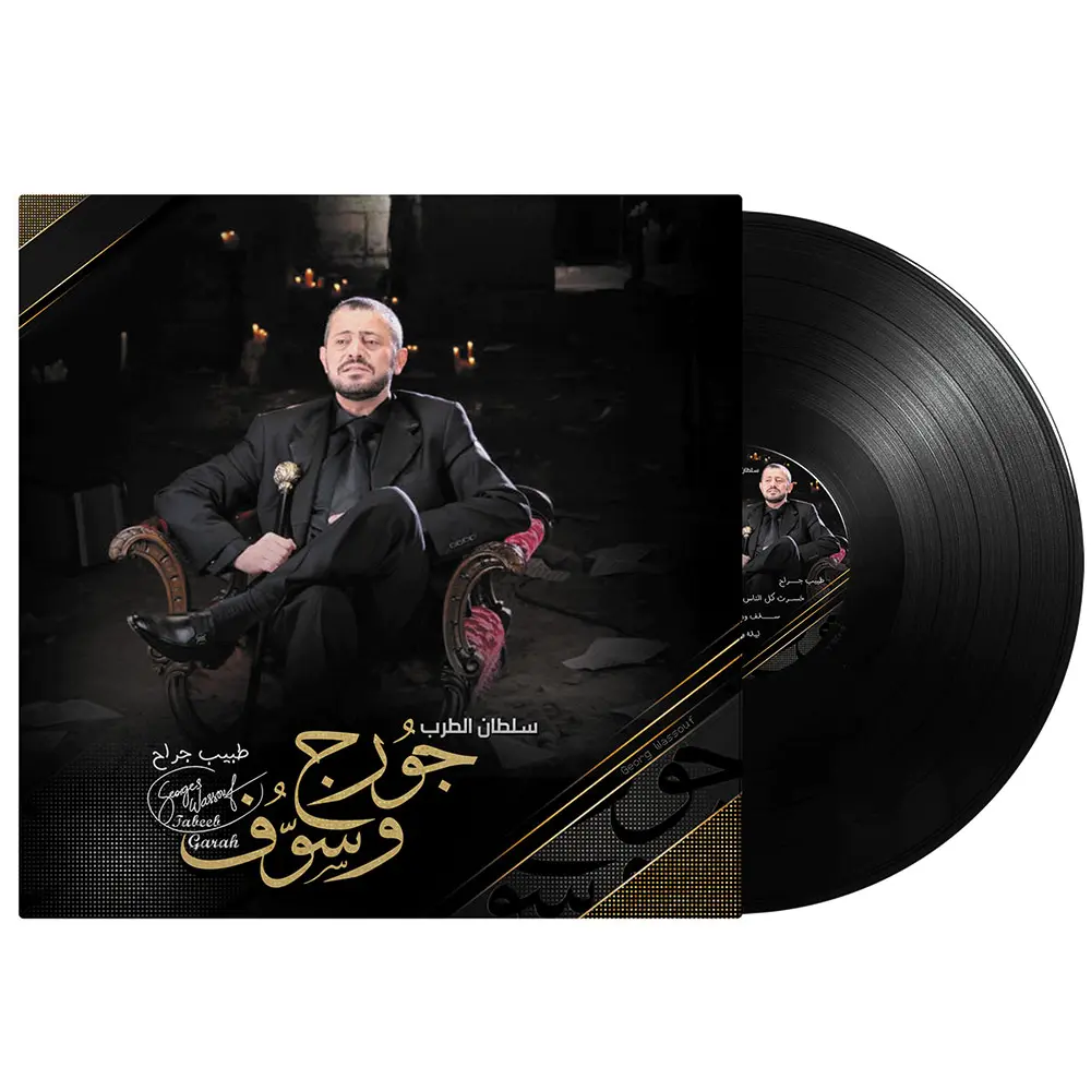 Music Box George Wassouf Tabeeb Garah