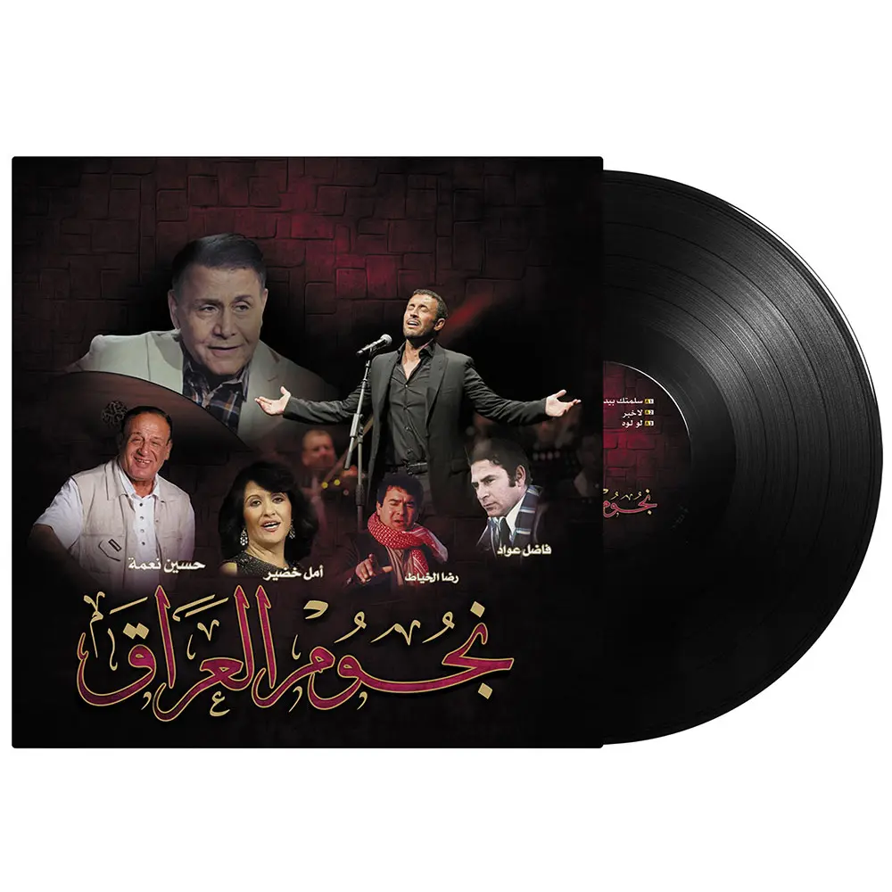 صندوق الموسيقى الميكس العراقي