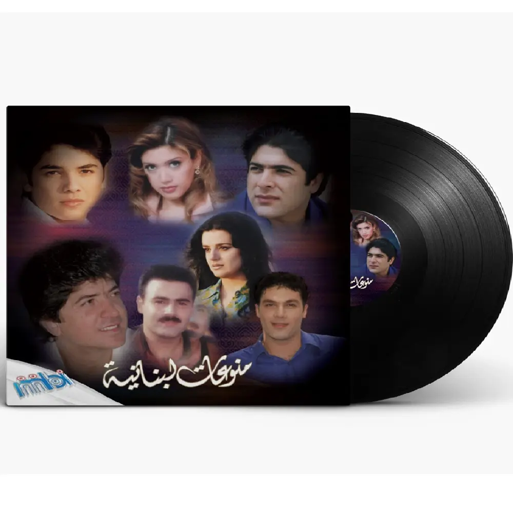 صندوق الموسيقى التشكيلة اللبنانية