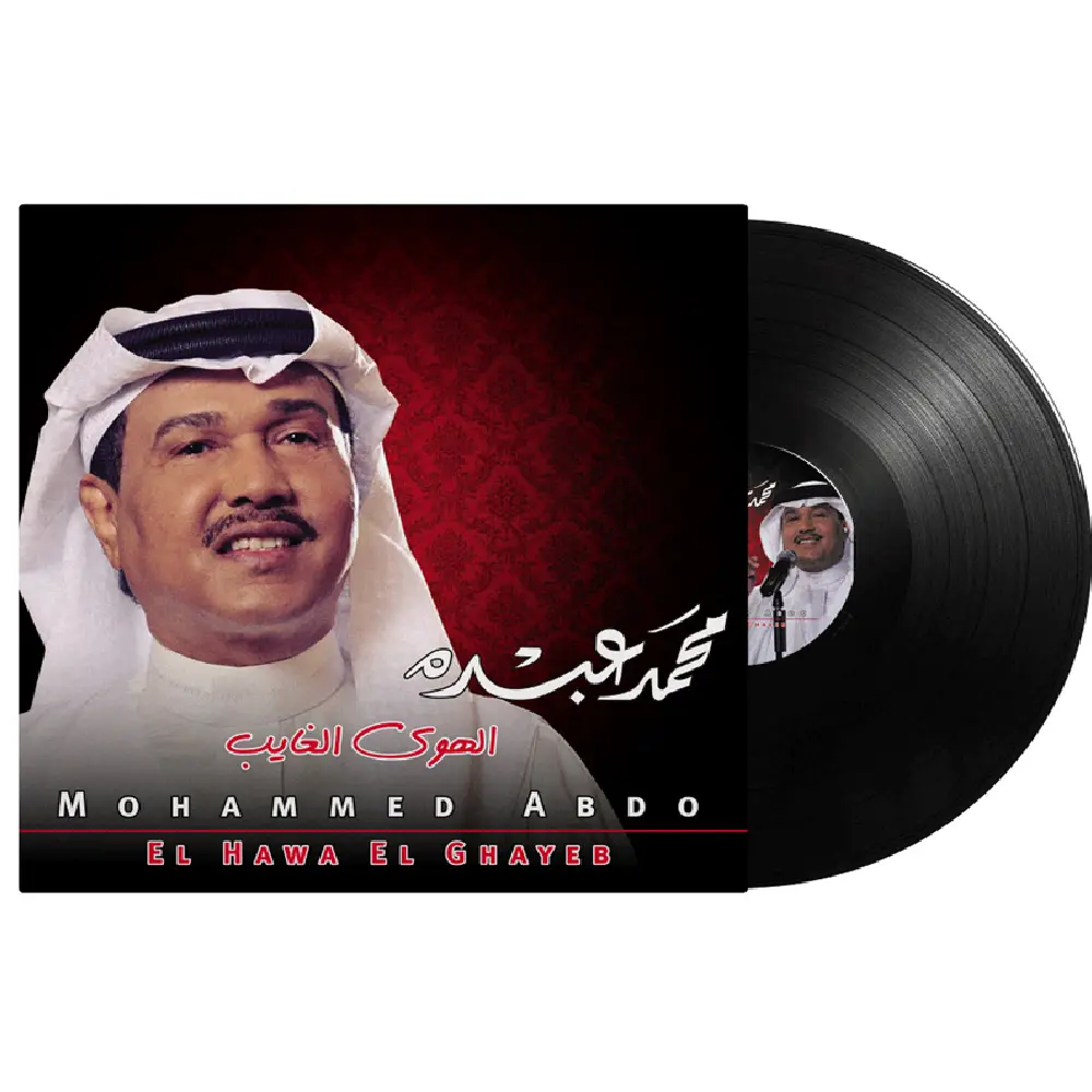 صندوق الموسيقى محمد عبده الهوى الغايب