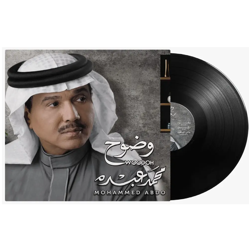 صندوق الموسيقى محمد عبده وضوح