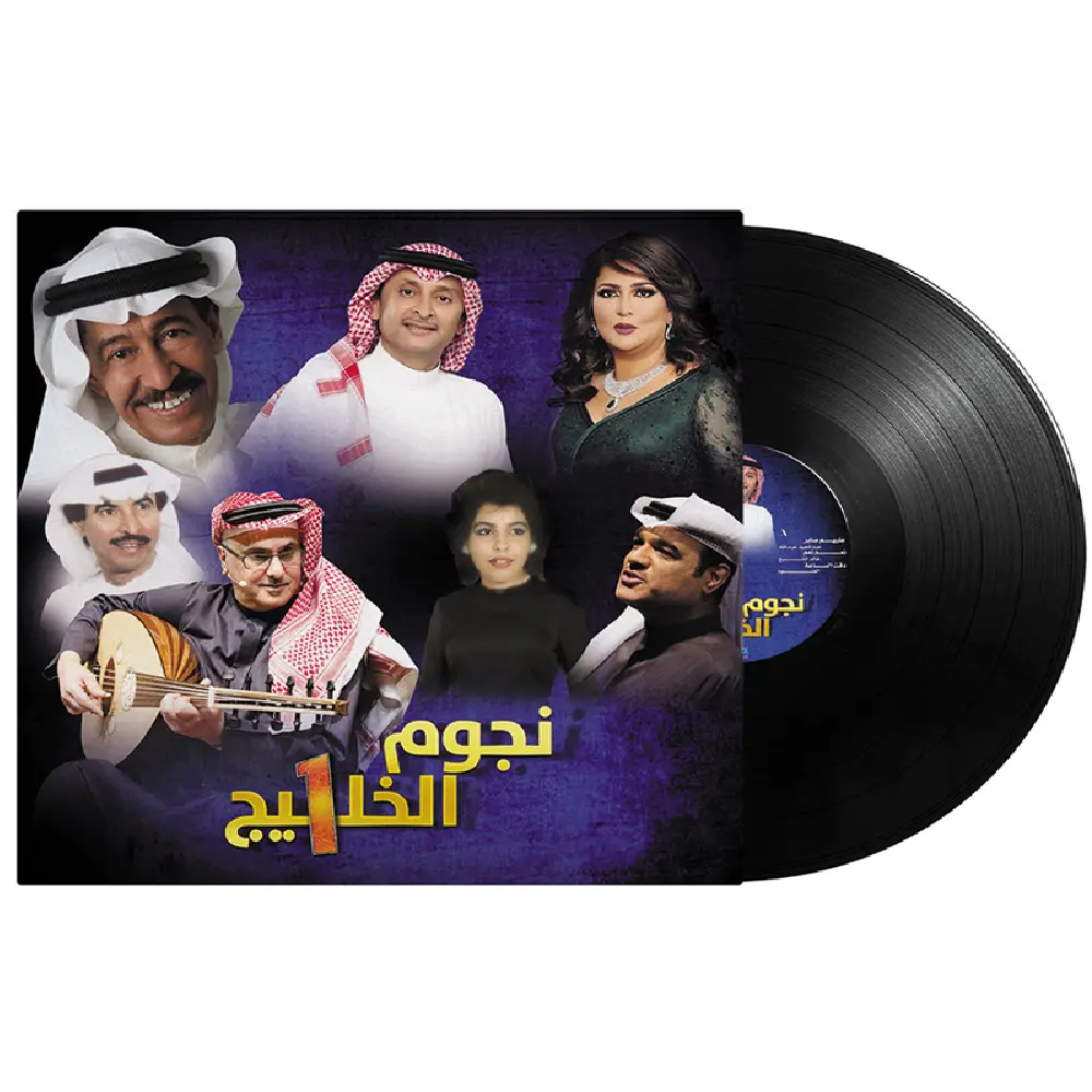 صندوق الموسيقى نجوم الخليج 1