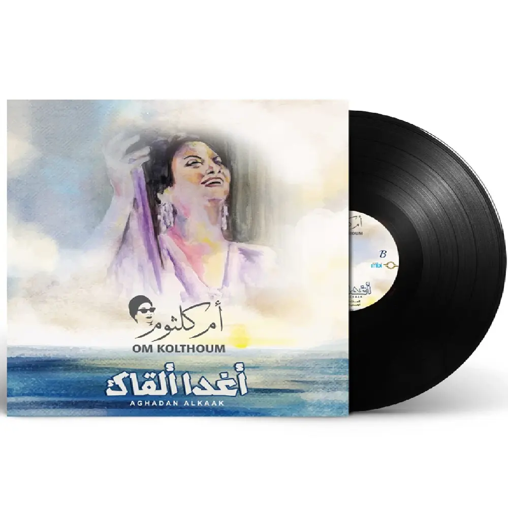 صندوق الموسيقى أم كلثوم أغدًا ألقاك