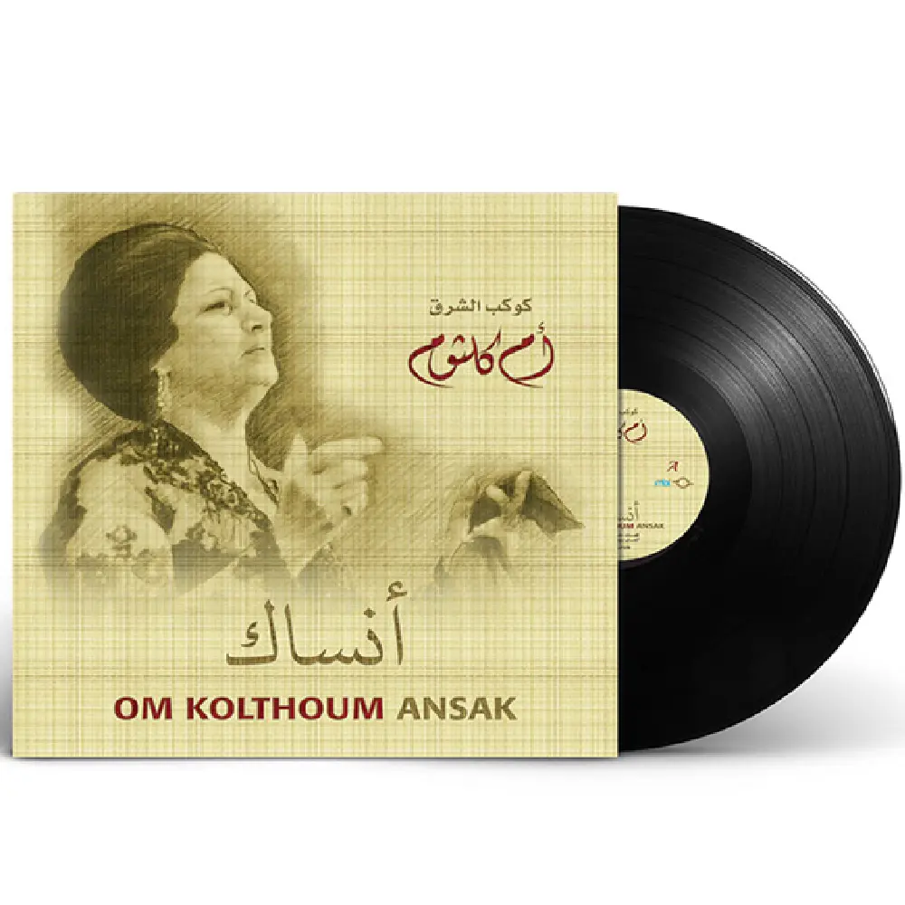 صندوق الموسيقى أم كلثوم أنساك