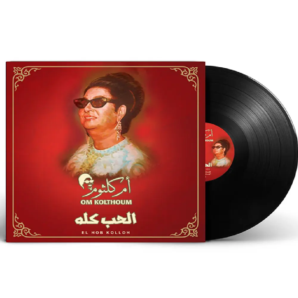 صندوق موسيقى ام كلثوم الحب كله