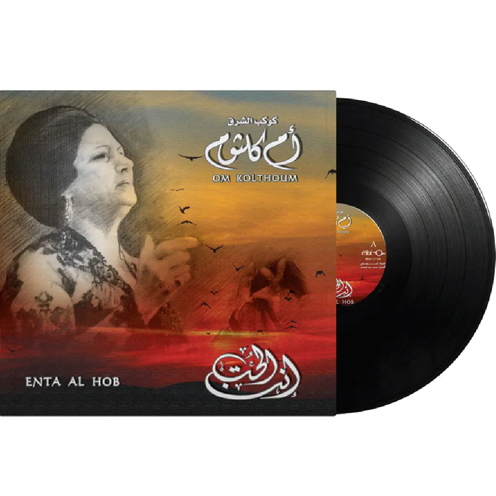 صندوق موسيقى ام كلثوم انت الحب