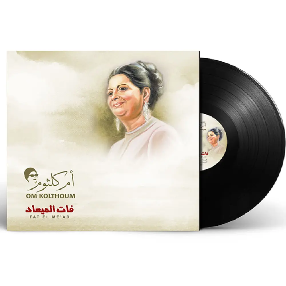 صندوق موسيقى ام كلثوم فات الميعاد