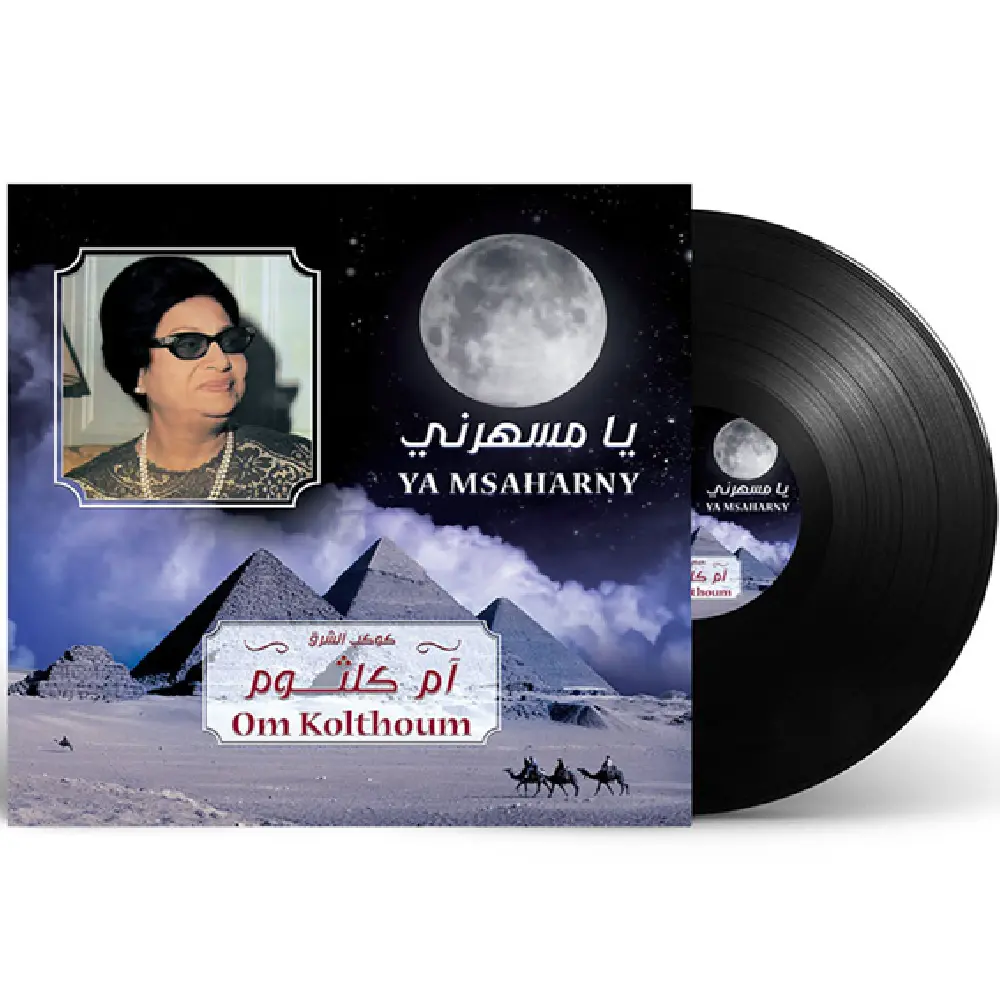 Music Box Om Kolthoum Ya Msaharny