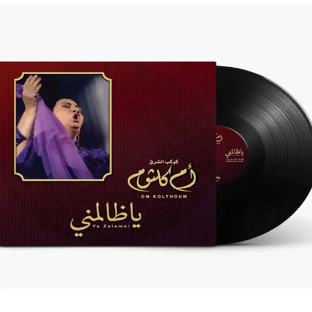 صندوق موسيقى ام كلثوم يا ظالمني