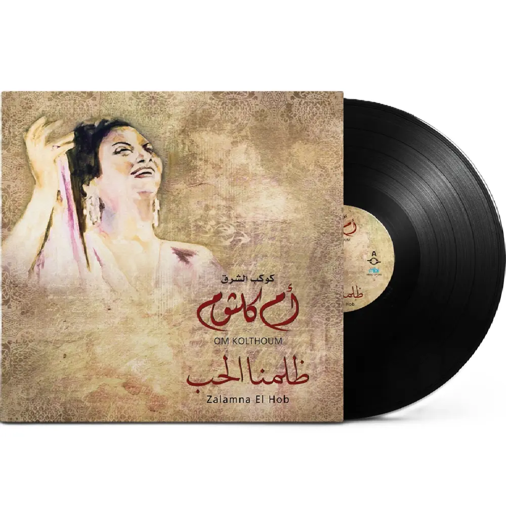 صندوق موسيقى ام كلثوم ظلمنا الحب