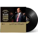 صندوق موسيقى صباح فخري مهرجانيات بيت الدين 1