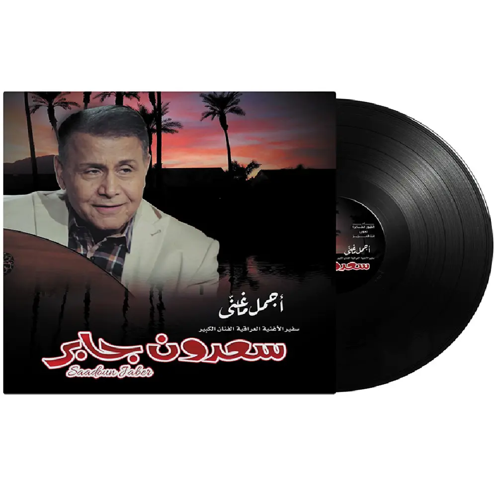 صندوق موسيقى سعدون جابر الافضل