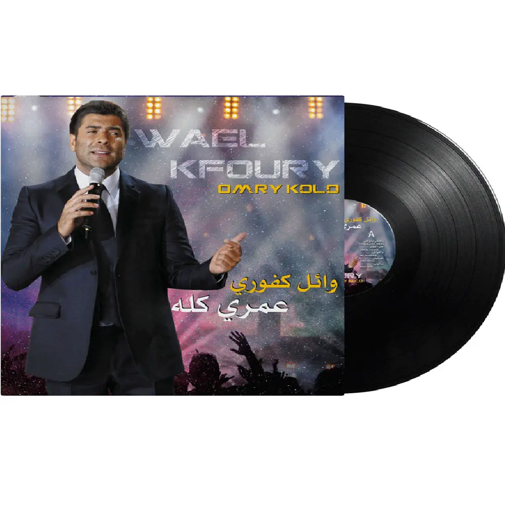 Music Box Wael Kfoury Omry Kolo