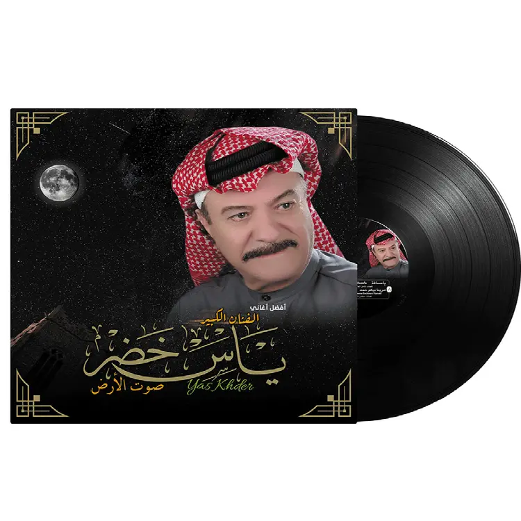 صندوق موسيقي ياس خضر – أفضل الأعمال