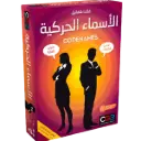 لعبة كود نيمز (عربي)