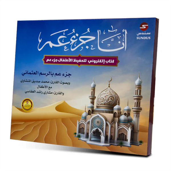 Sundus Juz Amma Electronic Educational Talking Book | Quran Juz 30 Interactive Audio Book for Kids