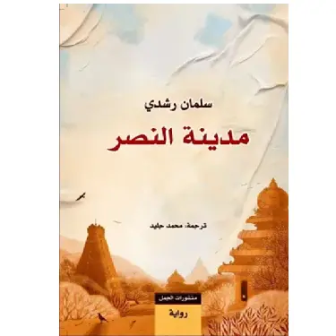 مدينة النصر