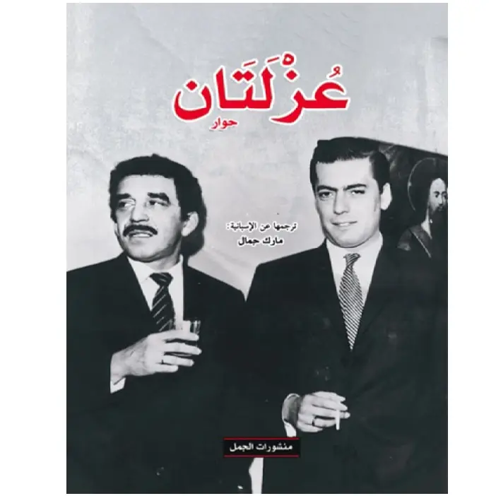 عزلتان