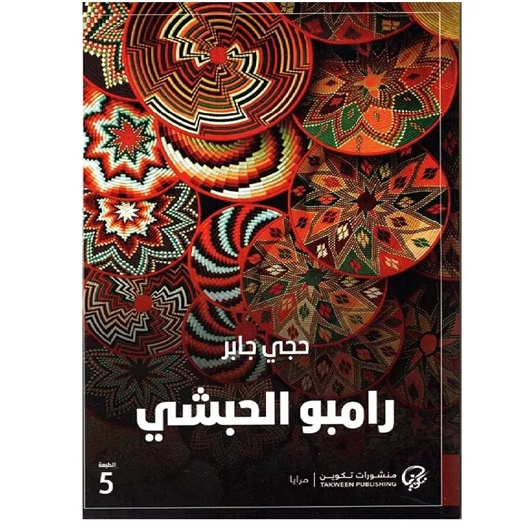 رامبو