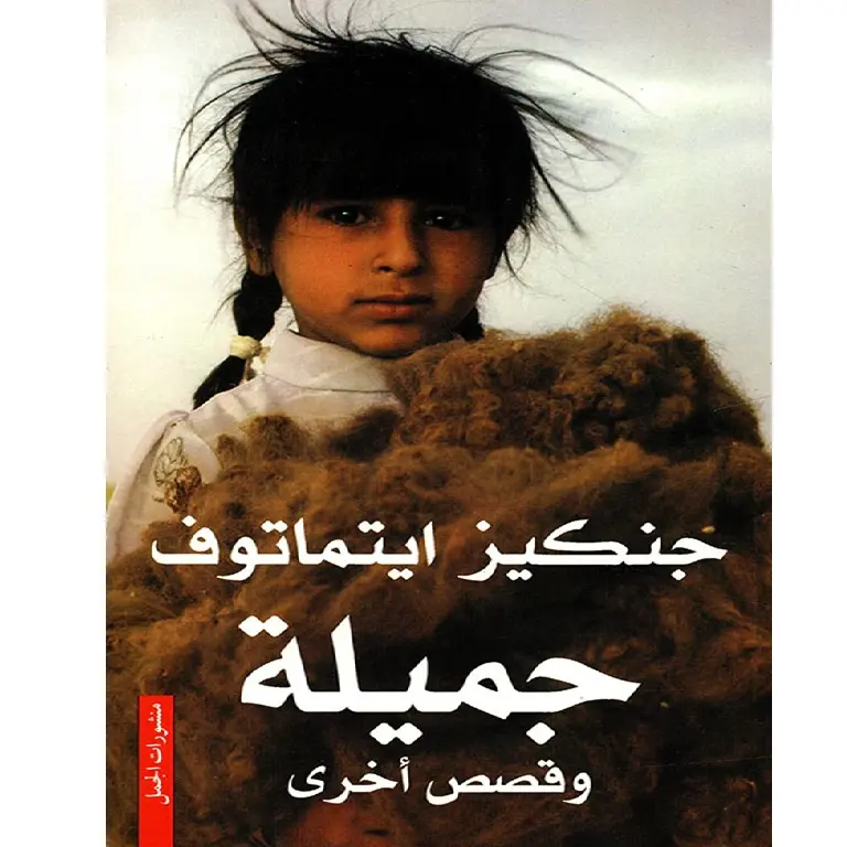 جميلة