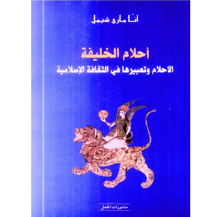 احلام الخليفة