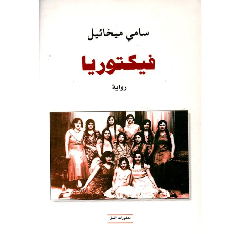 فيكتوريا