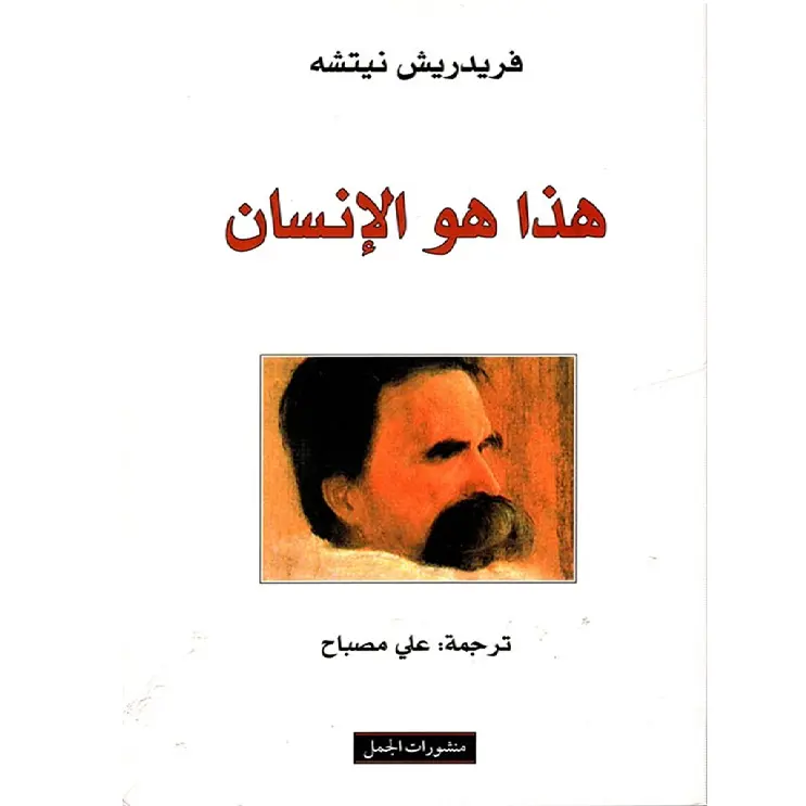 هذا هو الانسان