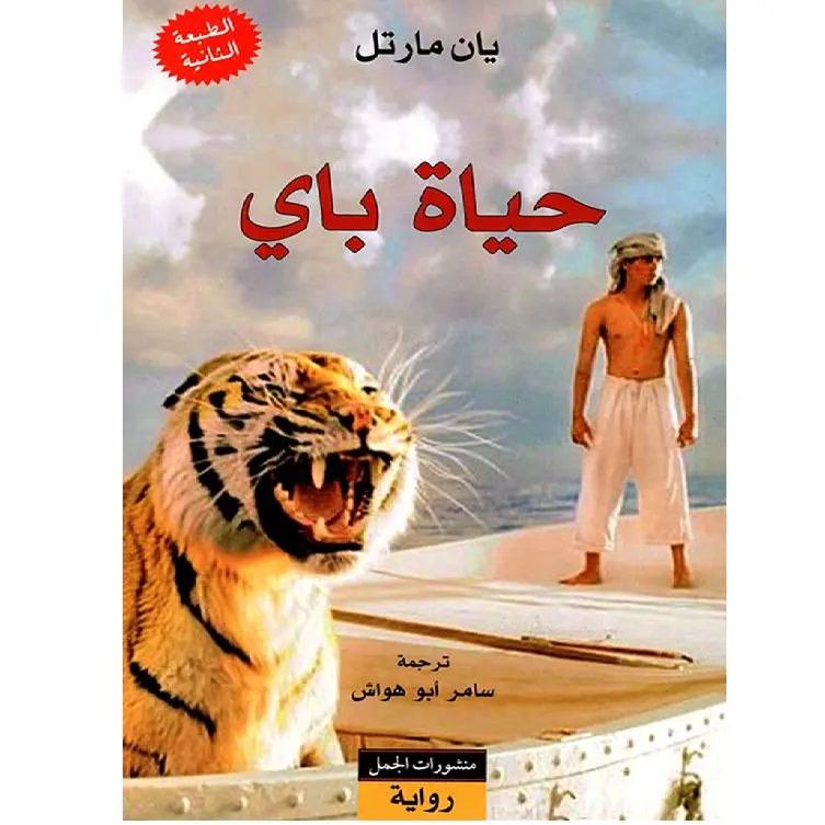 حياة باي