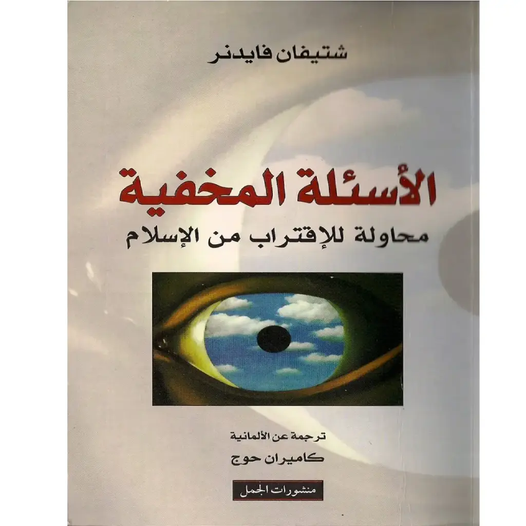 الاسئلة المخفية