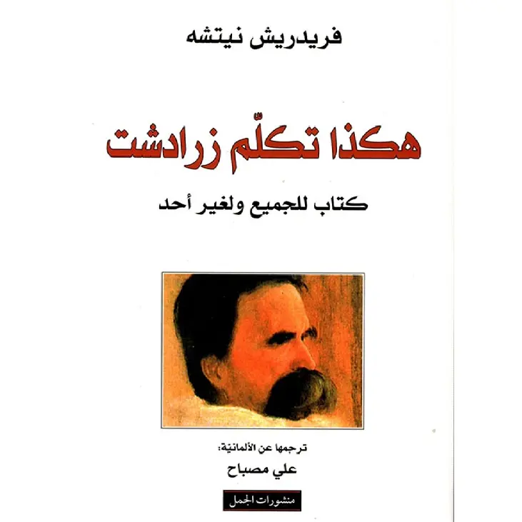 هكذا تكلم زرادشت