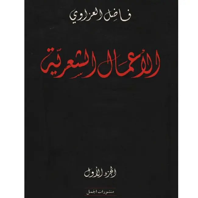 الاعمال الشعرية2-1