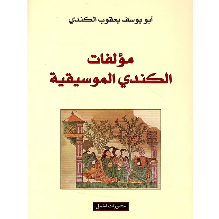 مؤلفات الكندي الموسيقية