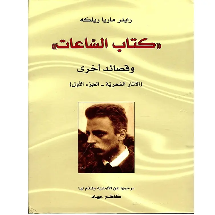 كتاب الساعات