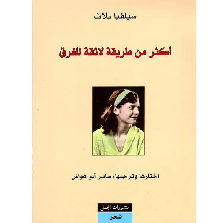 أكثر من طريقة لائقة للغرق