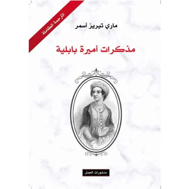 اميرة بابلية