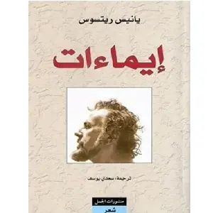 ايماءات