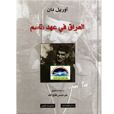 العراق في عهد قاسم، تاريخ سياسي ج 1