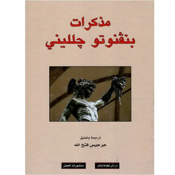 مذكرات جلليني