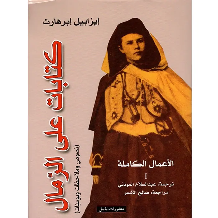 كتابات على الرمال 2/1