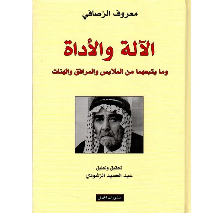 الاداة والالة