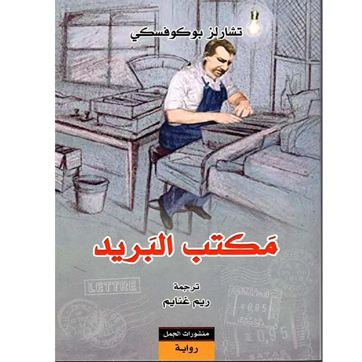 مكتب البريد