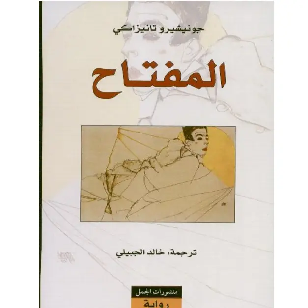 المفتاح