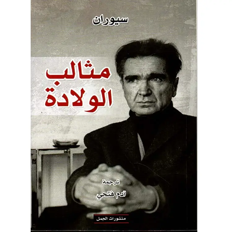 مثالب الولادة