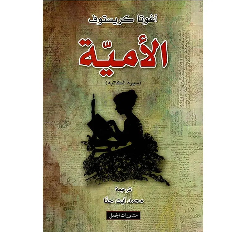 الأمية