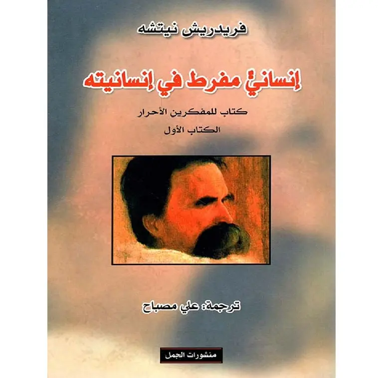 انساني مفرط في انسانيته 2