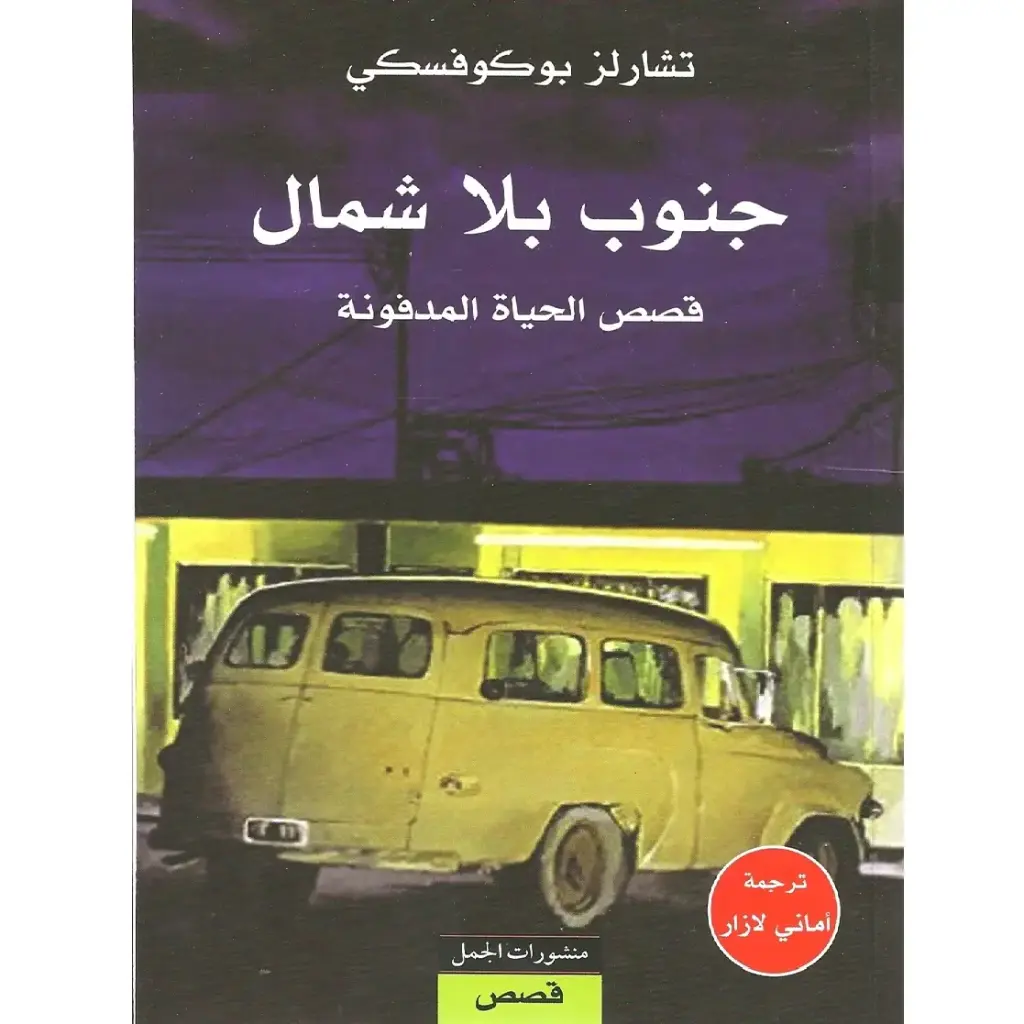 جنوب بلا شمال