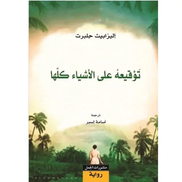 توقيعه على الاشياء كلها